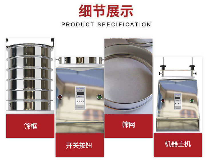 試驗篩篩框,篩網(wǎng),開關,整機等細節(jié)展示