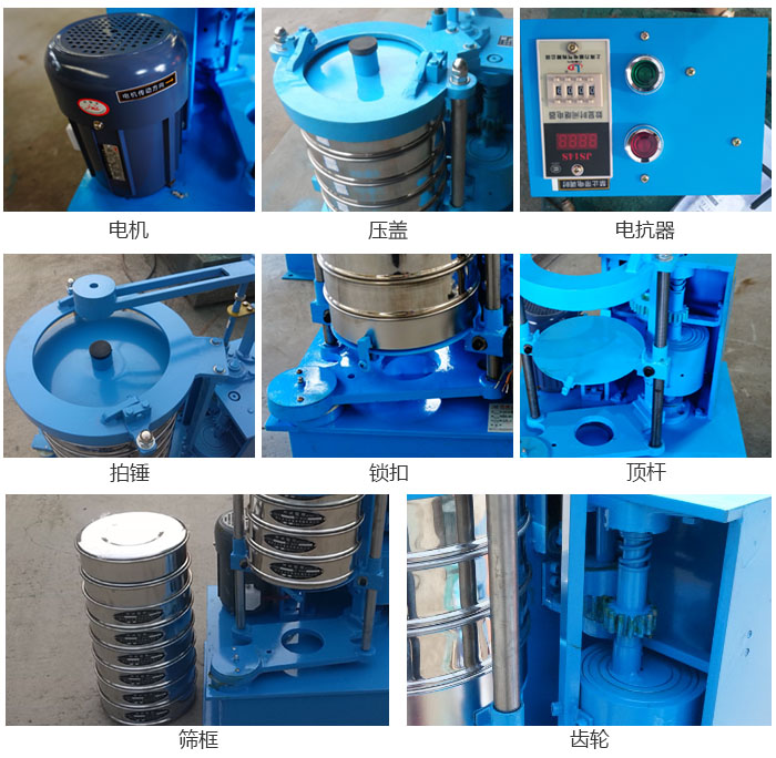 拍擊篩結(jié)構(gòu)：電機，壓蓋，電抗器，頂桿，鎖扣，拍錘等。