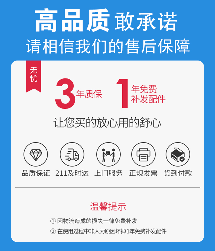 售后無(wú)憂，免費(fèi)上門維修，質(zhì)保三年